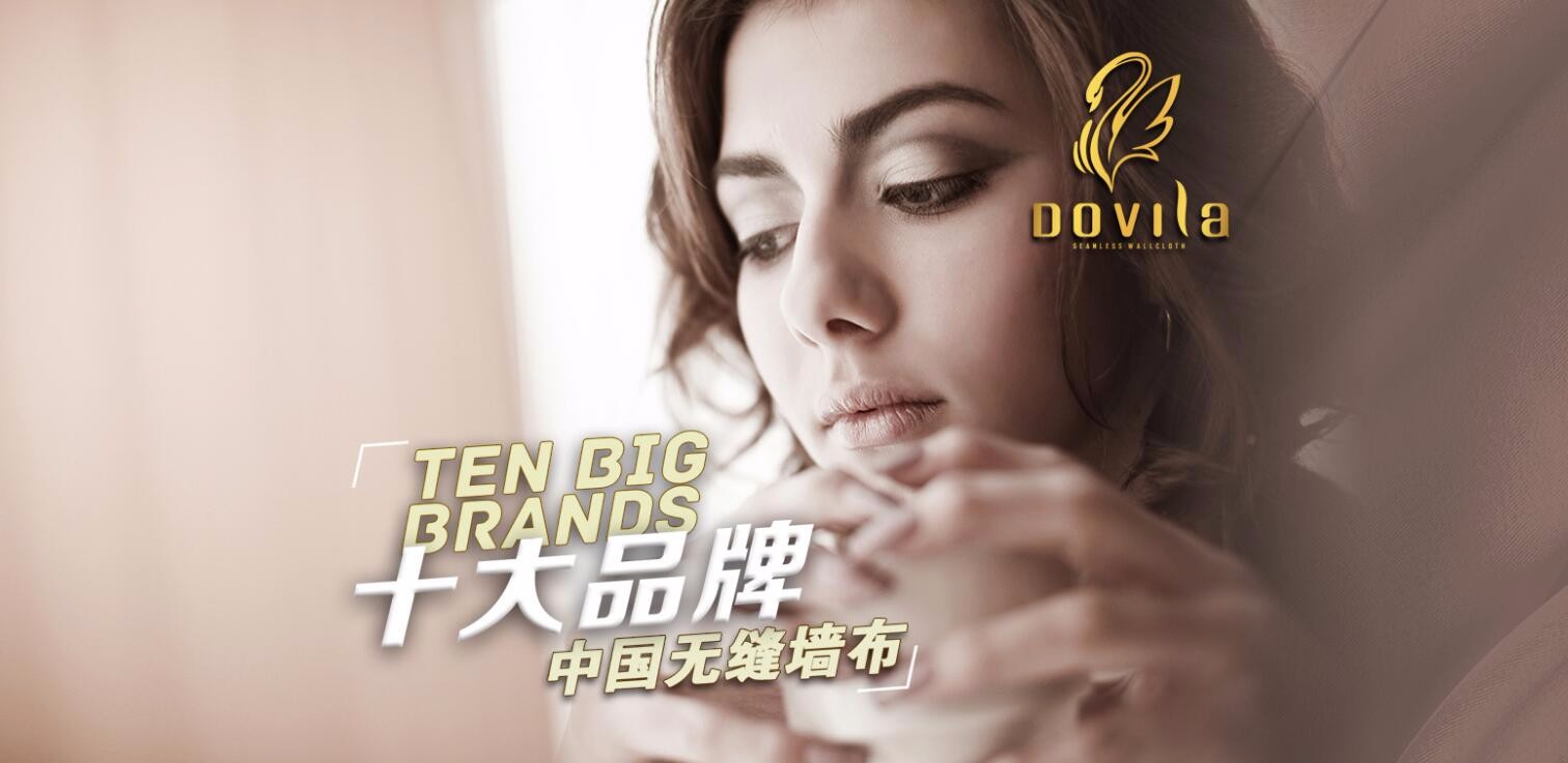 前方高能，震撼發(fā)布！朵薇拉墻布又添科技新成果